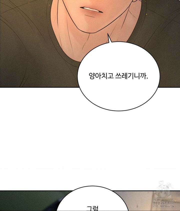 아저씨, 차비 드릴게요 4화 67