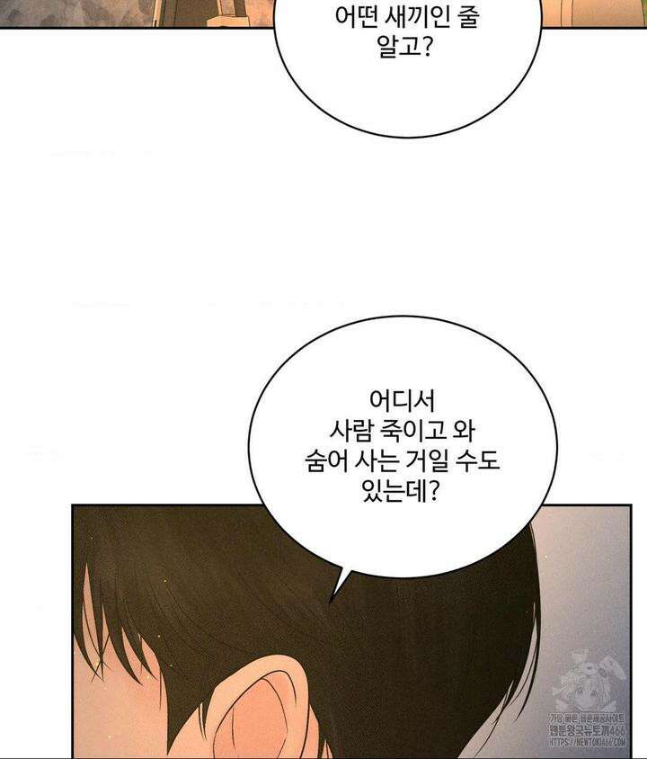 아저씨, 차비 드릴게요 4화 70
