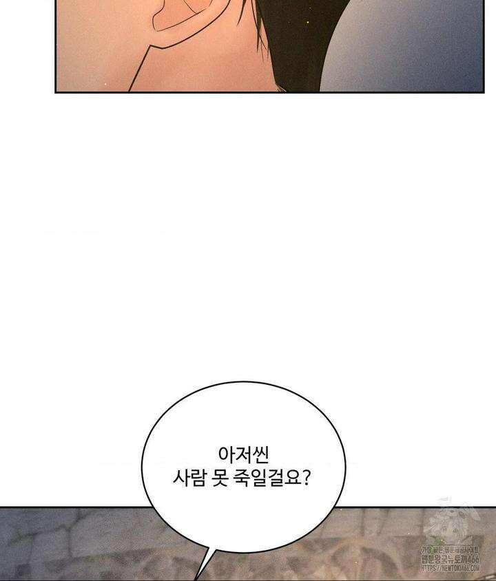 아저씨, 차비 드릴게요 4화 71