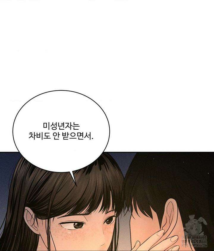아저씨, 차비 드릴게요 4화 73