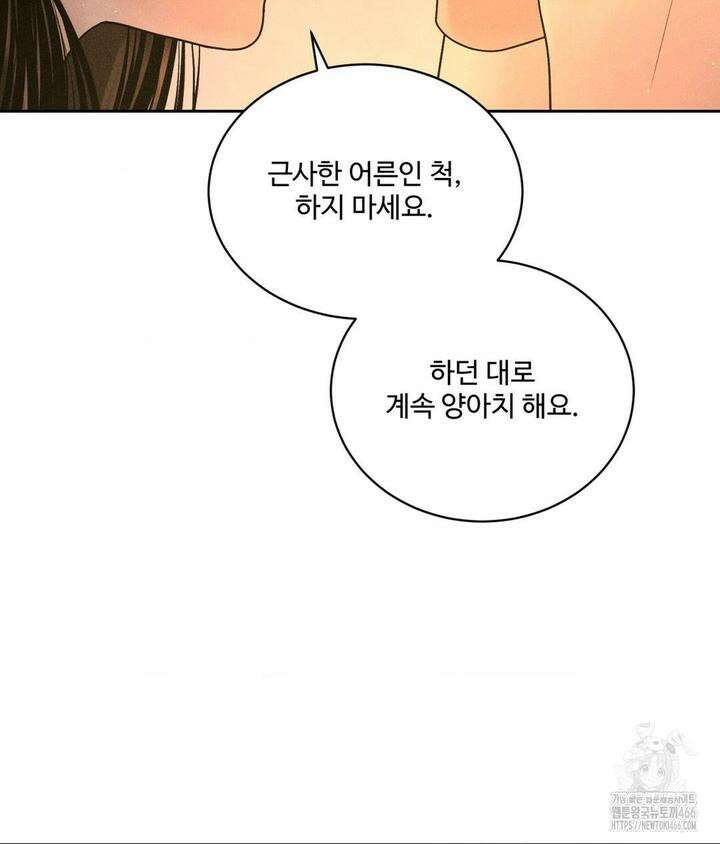 아저씨, 차비 드릴게요 4화 76
