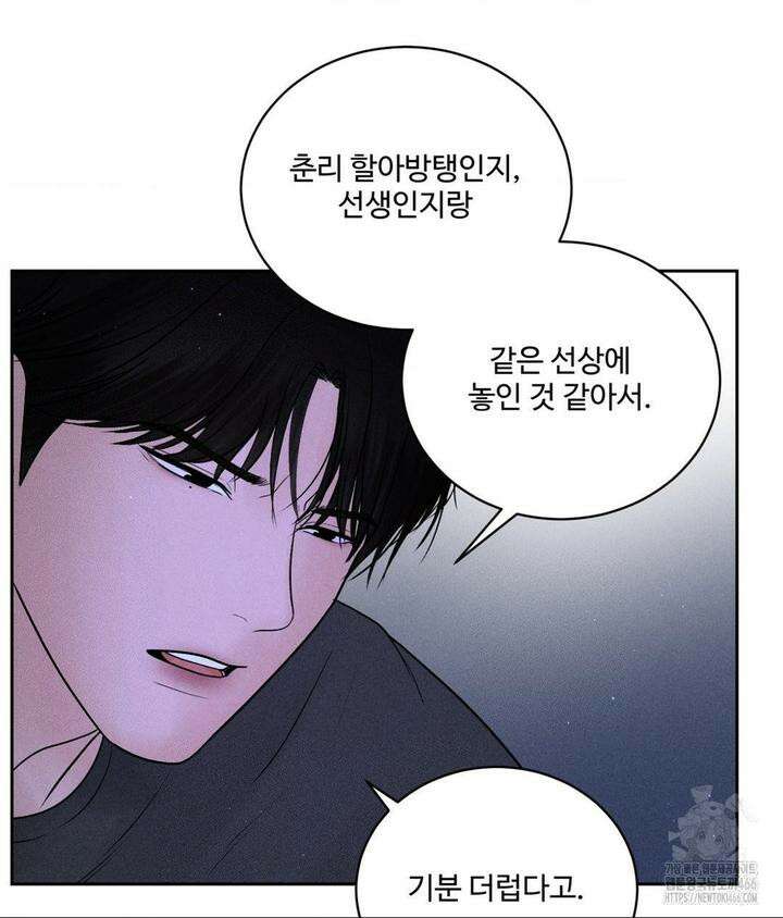 아저씨, 차비 드릴게요 4화 82