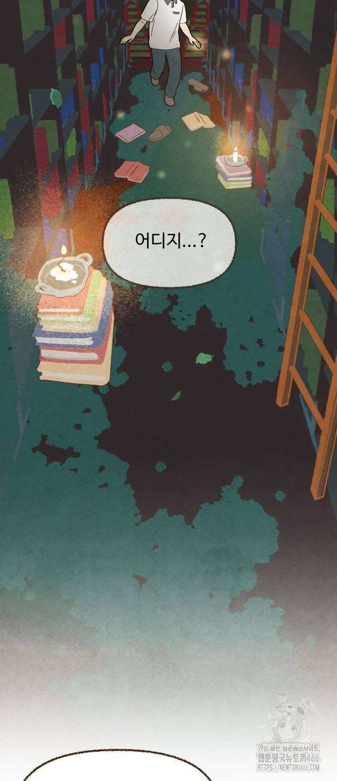 상봉 서고에서 만나요! 2화 3