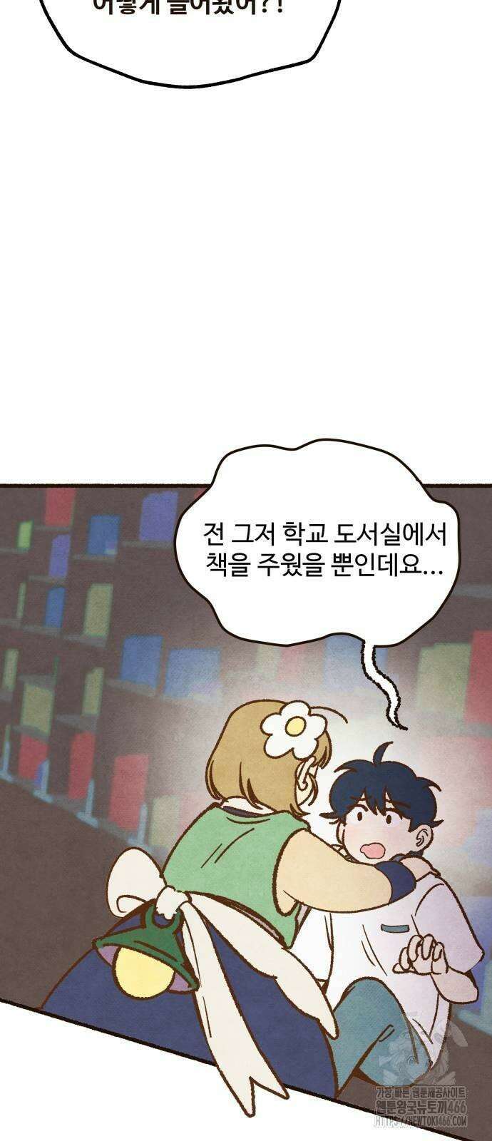 상봉 서고에서 만나요! 2화 20