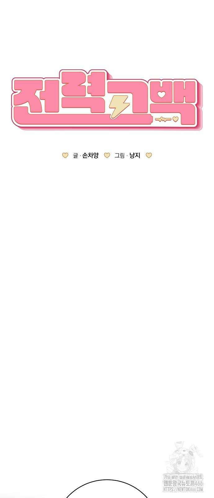 전력고백 13화 8