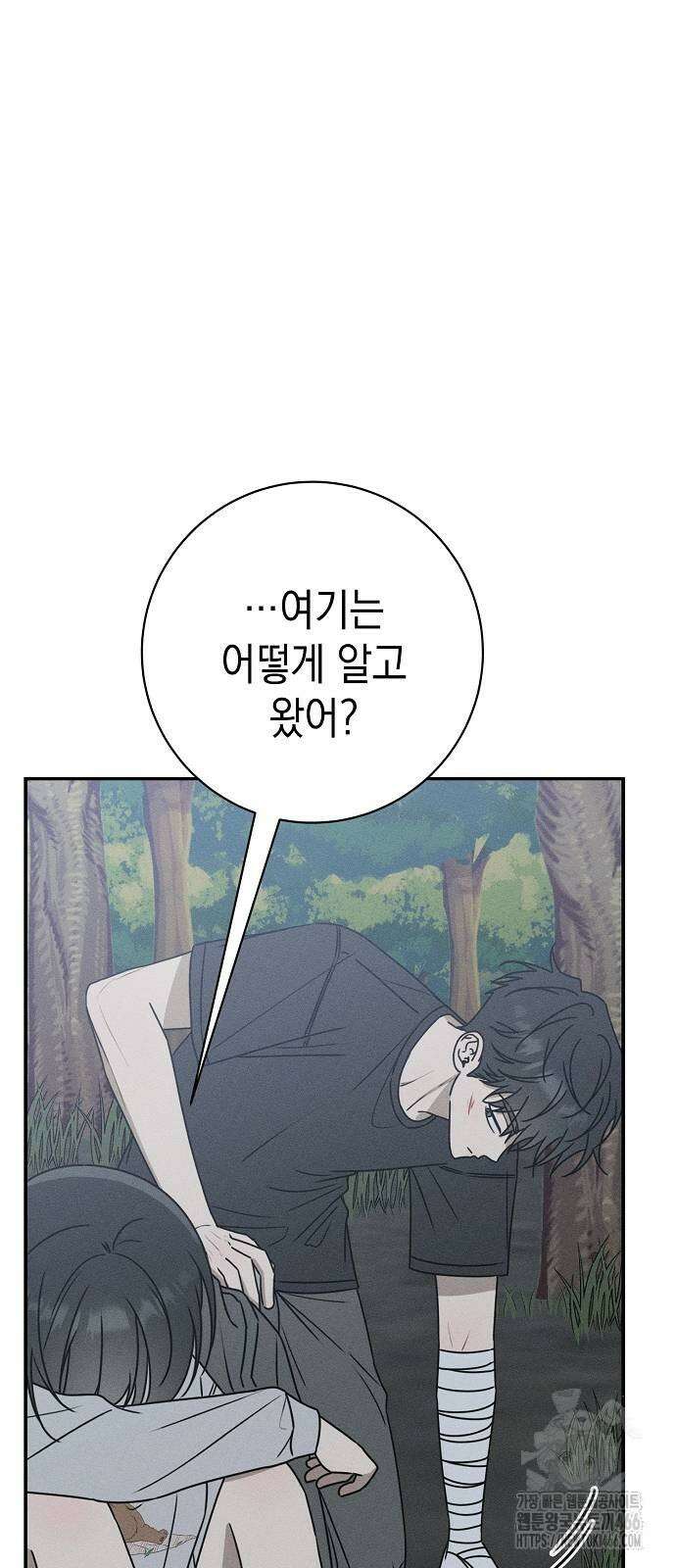 전력고백 13화 10