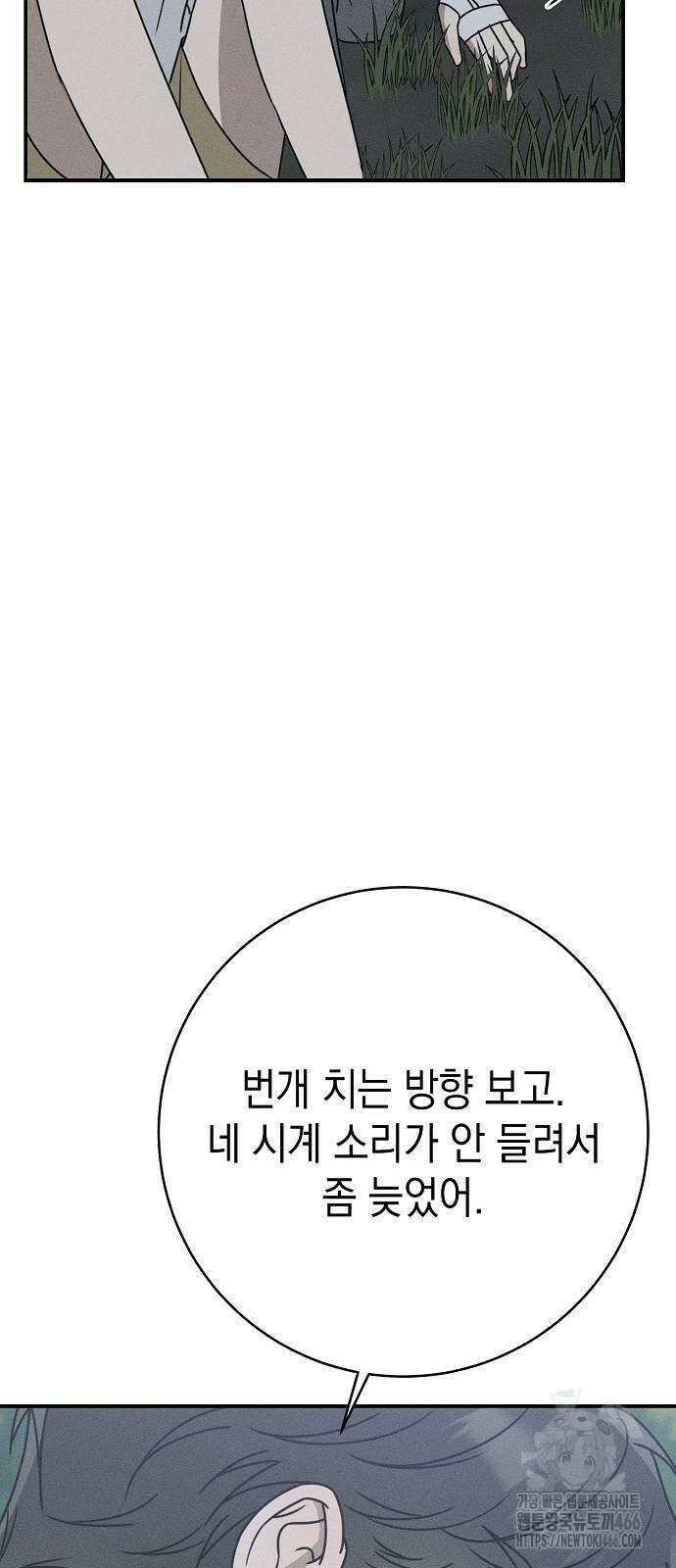전력고백 13화 11