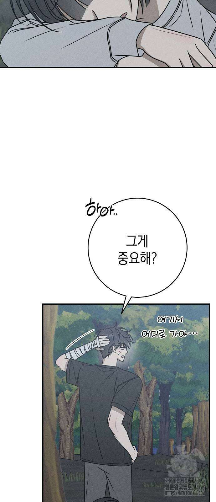 전력고백 13화 13
