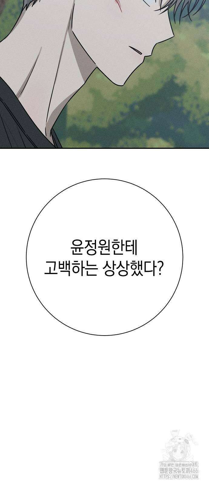 전력고백 13화 16