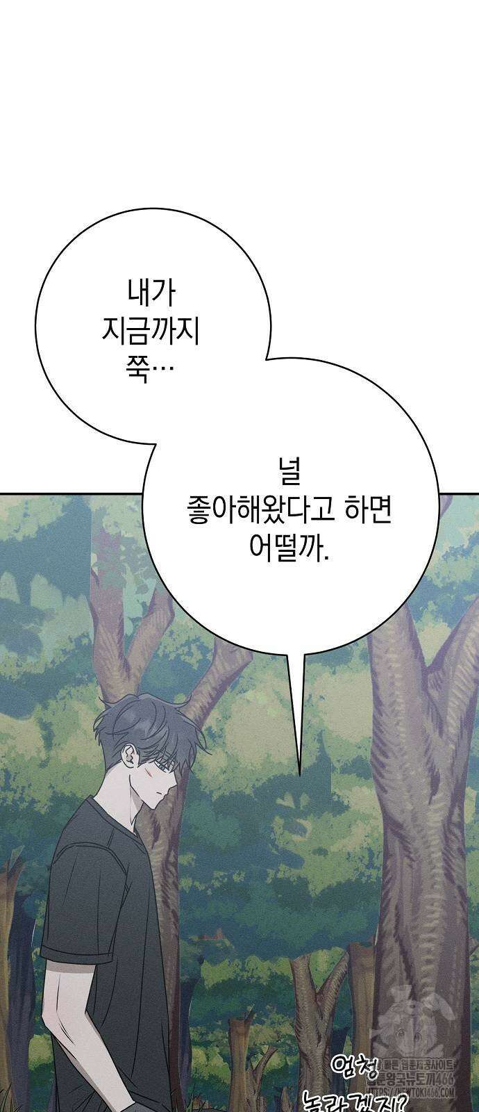전력고백 13화 17