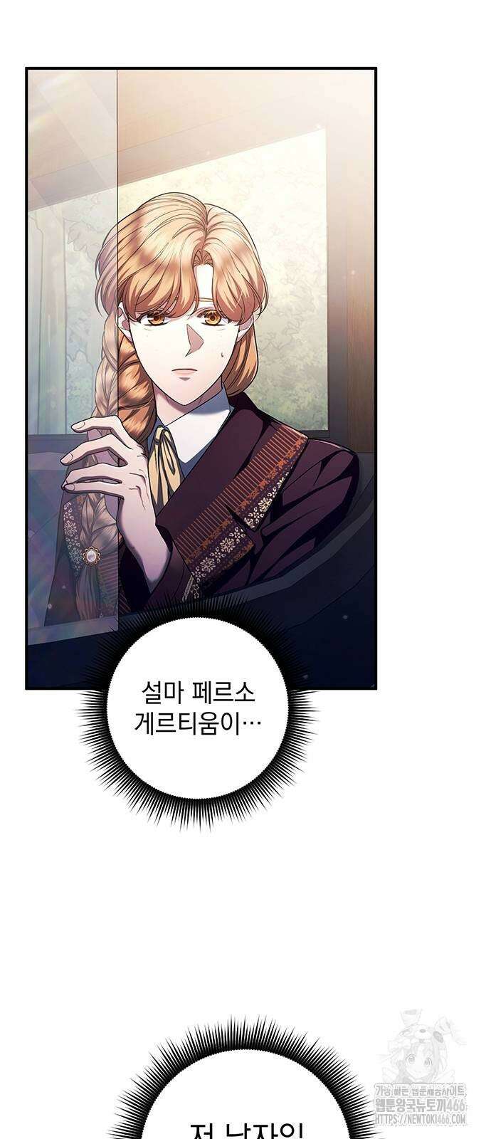 황후를 훔친 이는 누구인가 79화 3
