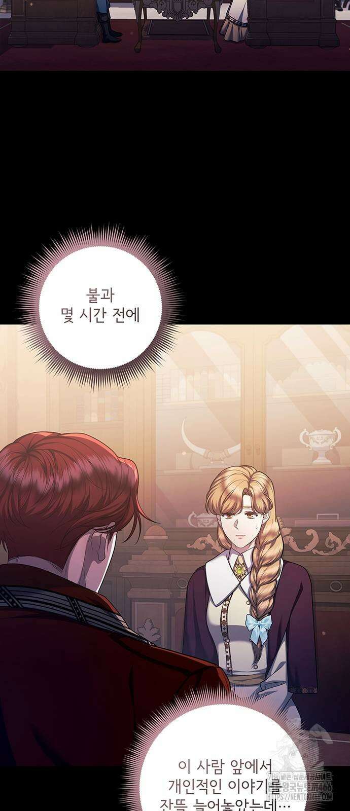 황후를 훔친 이는 누구인가 79화 5