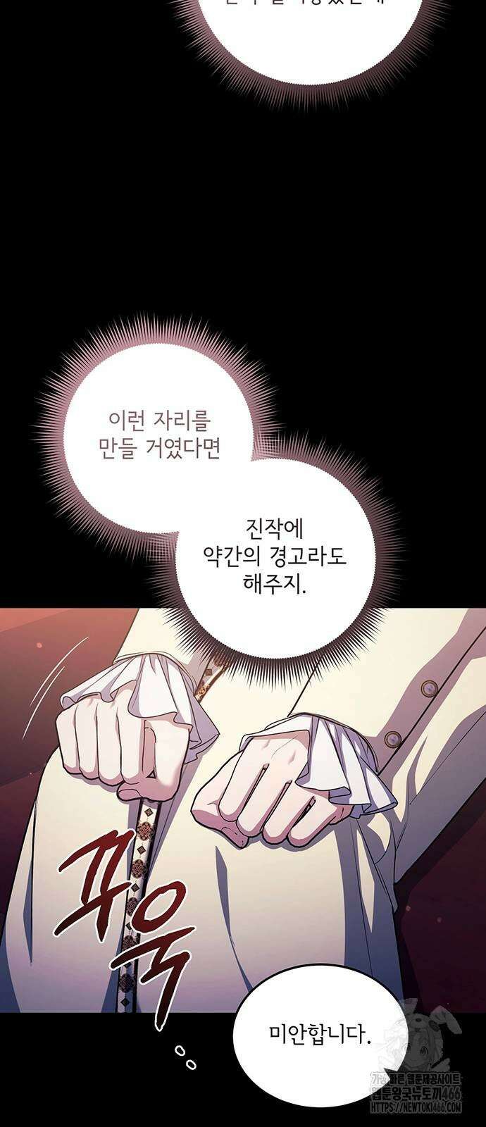 황후를 훔친 이는 누구인가 79화 6
