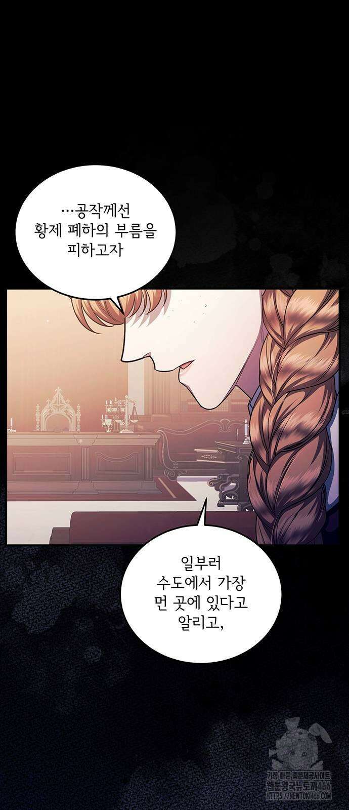 황후를 훔친 이는 누구인가 79화 10