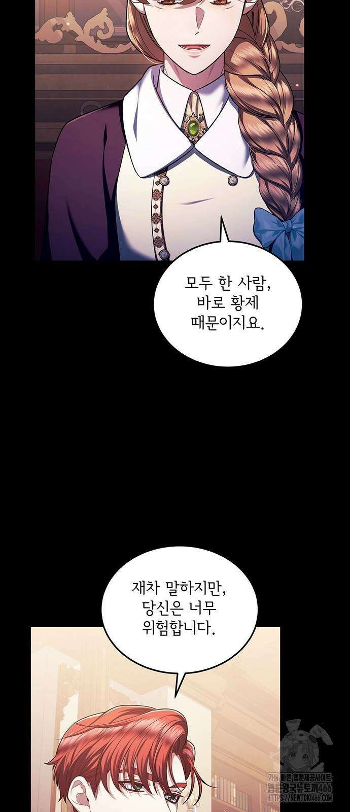 황후를 훔친 이는 누구인가 79화 15