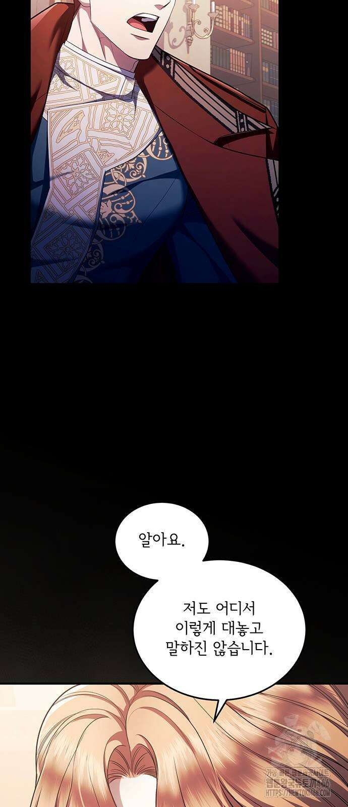 황후를 훔친 이는 누구인가 79화 16