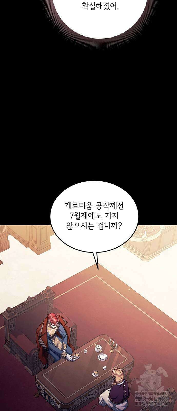 황후를 훔친 이는 누구인가 79화 18