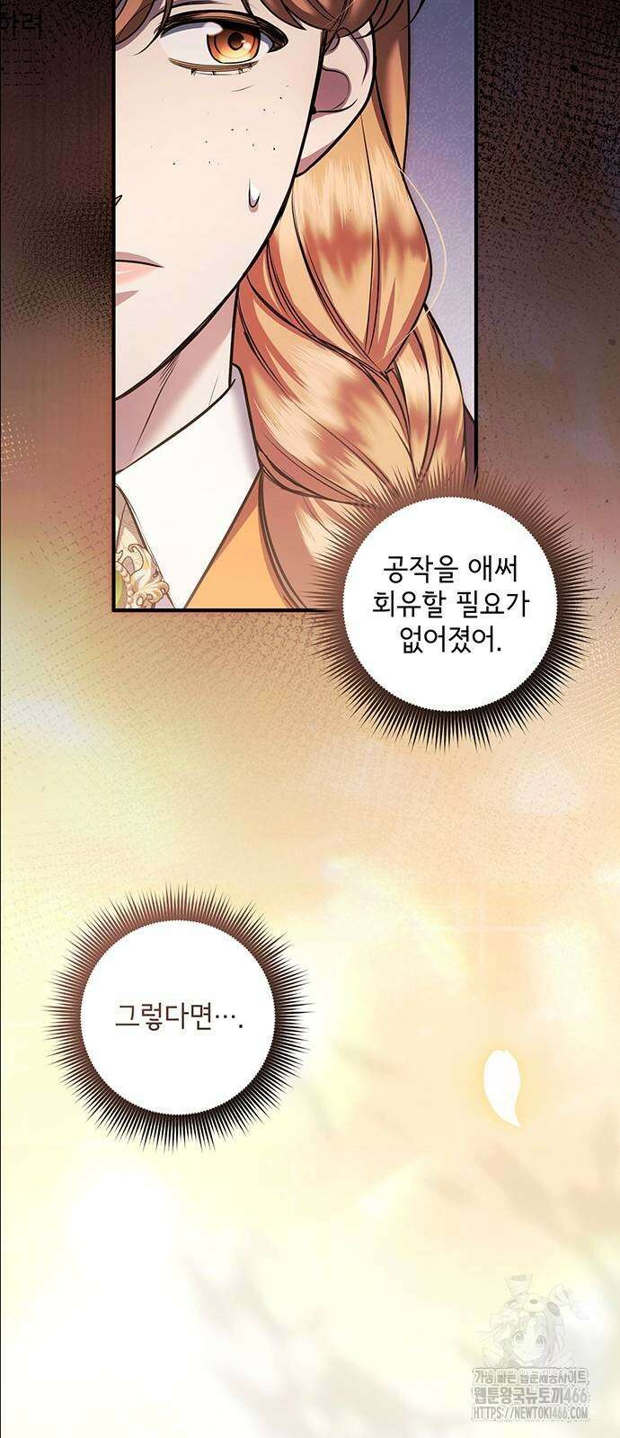황후를 훔친 이는 누구인가 79화 23