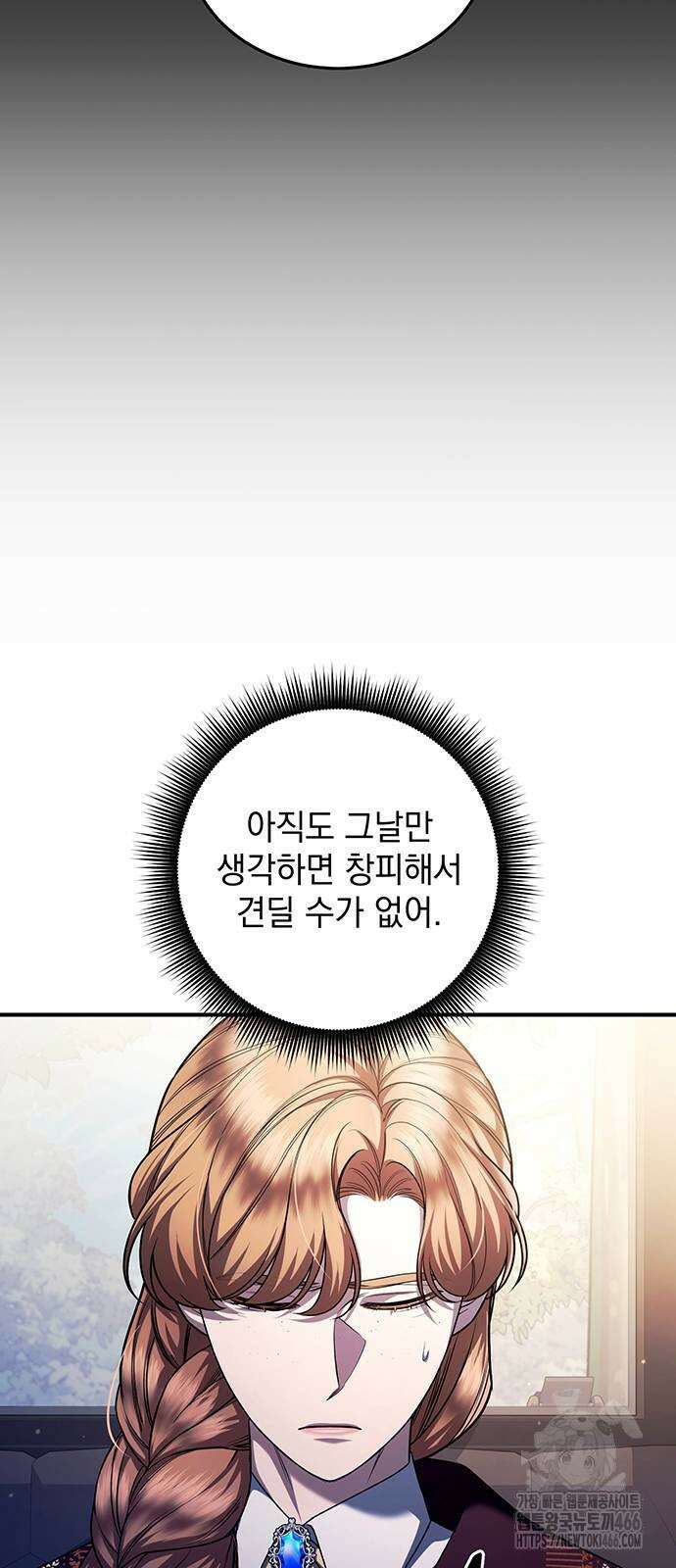 황후를 훔친 이는 누구인가 79화 33