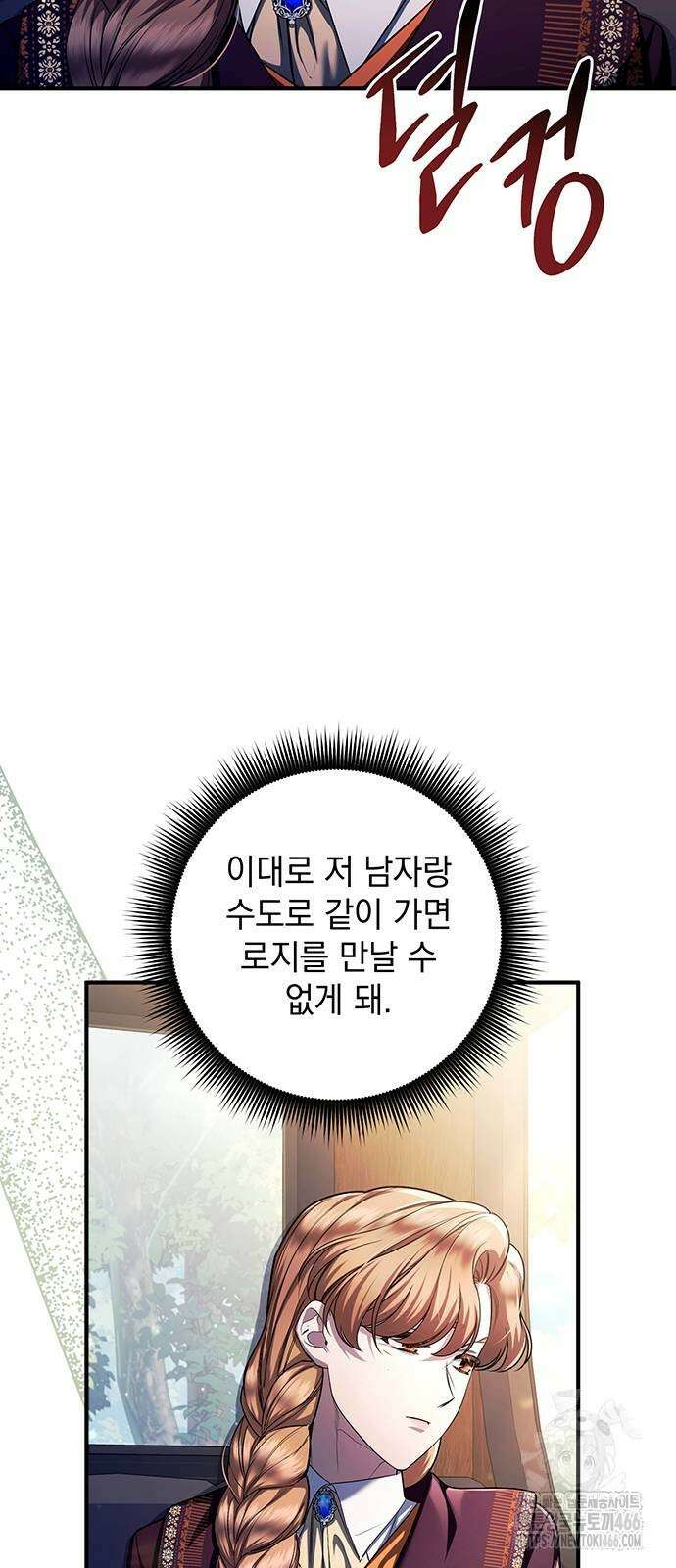 황후를 훔친 이는 누구인가 79화 34