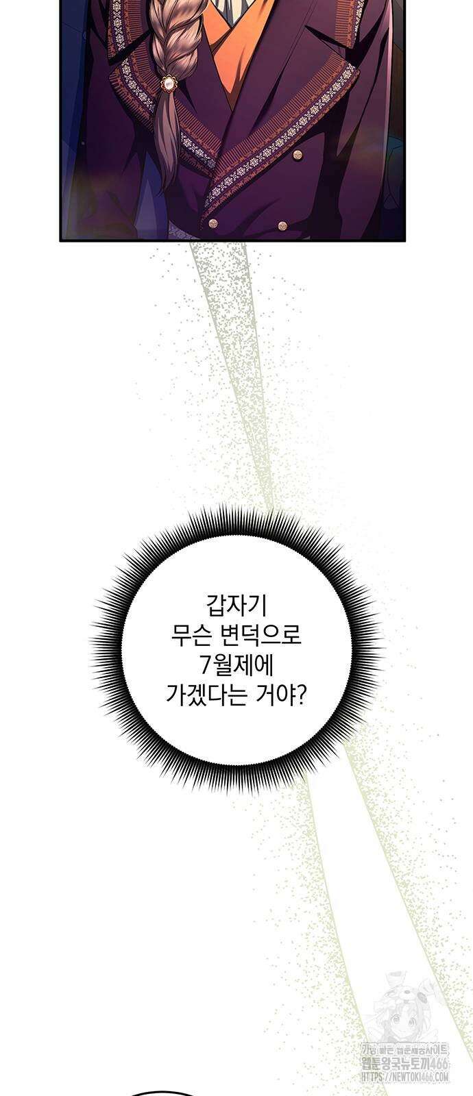 황후를 훔친 이는 누구인가 79화 35