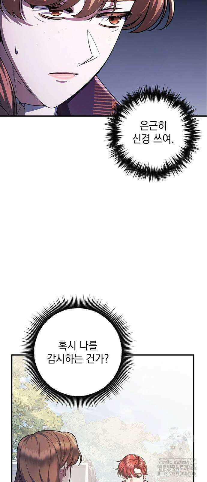 황후를 훔친 이는 누구인가 79화 43