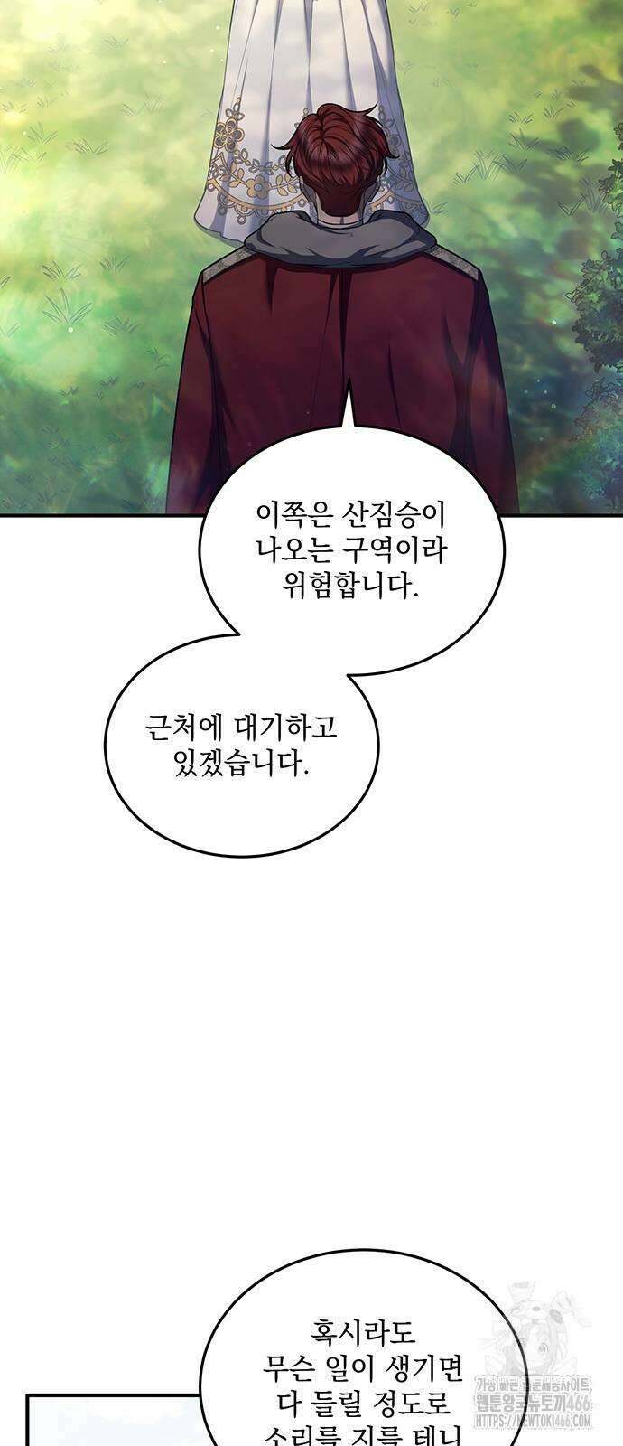 황후를 훔친 이는 누구인가 79화 46