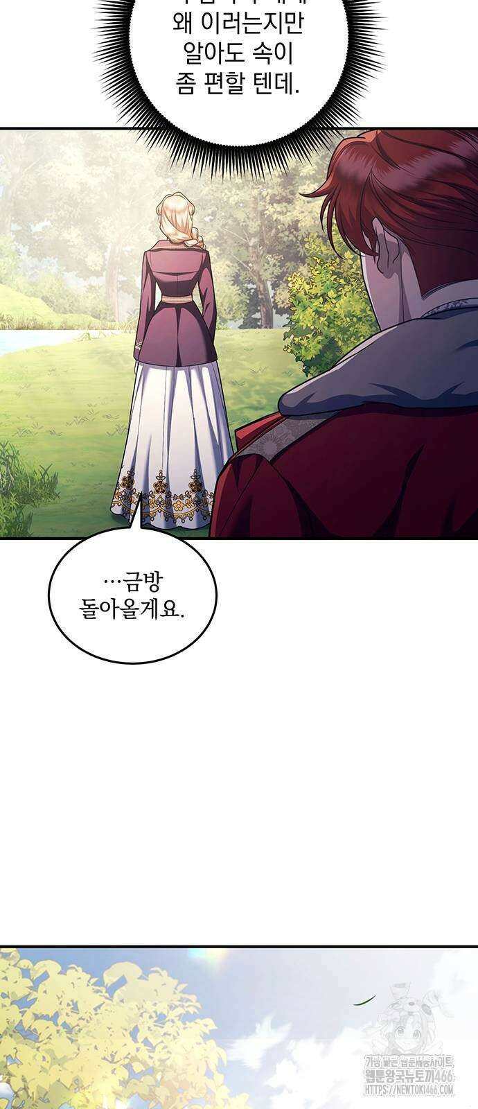 황후를 훔친 이는 누구인가 79화 49