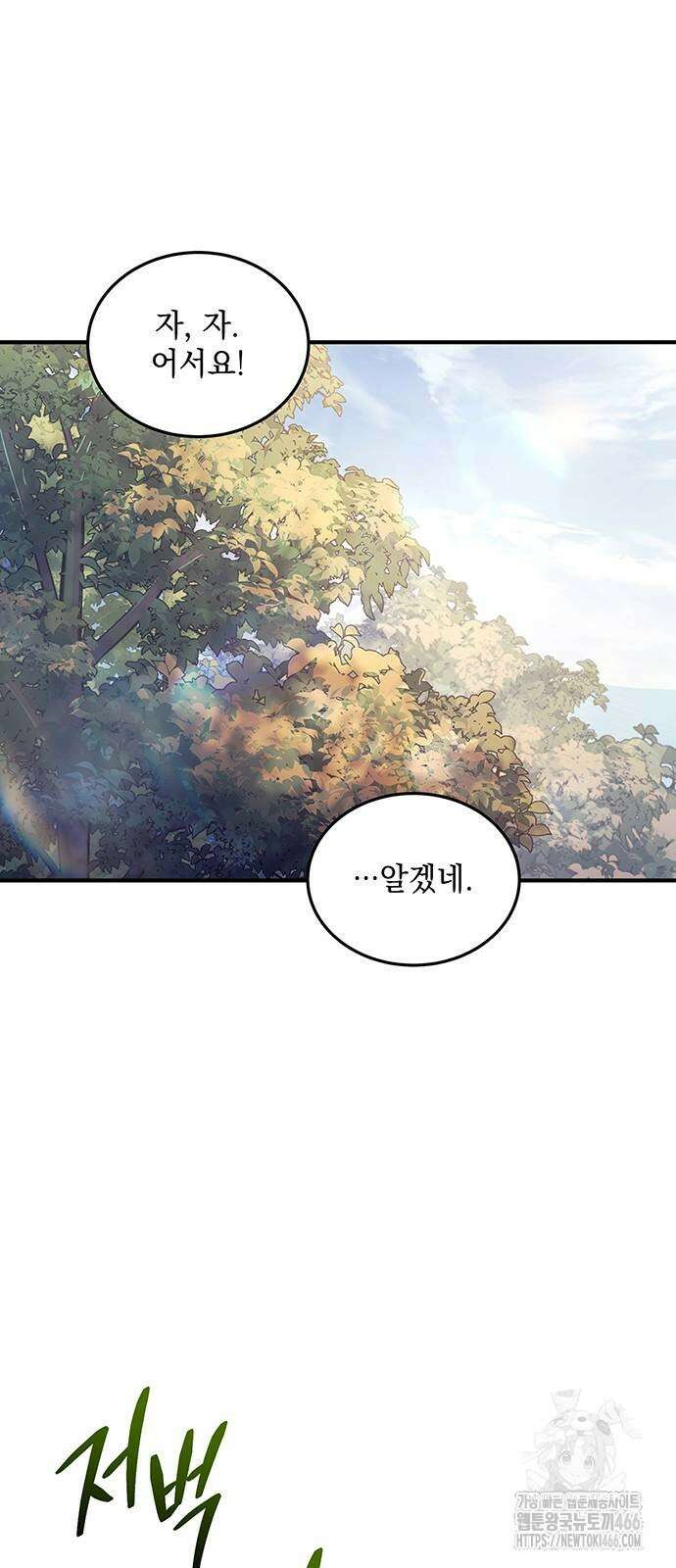 황후를 훔친 이는 누구인가 79화 58