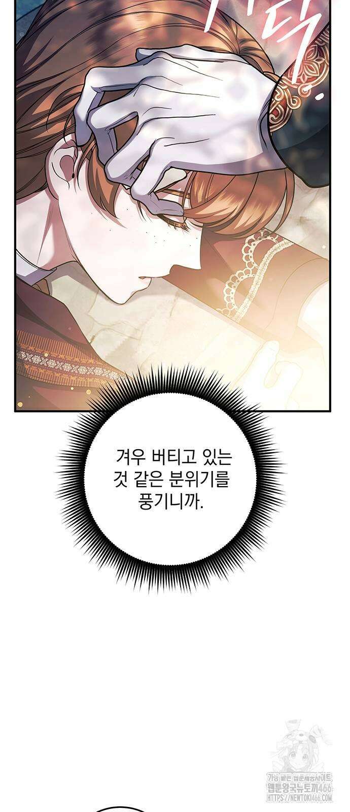 황후를 훔친 이는 누구인가 79화 64