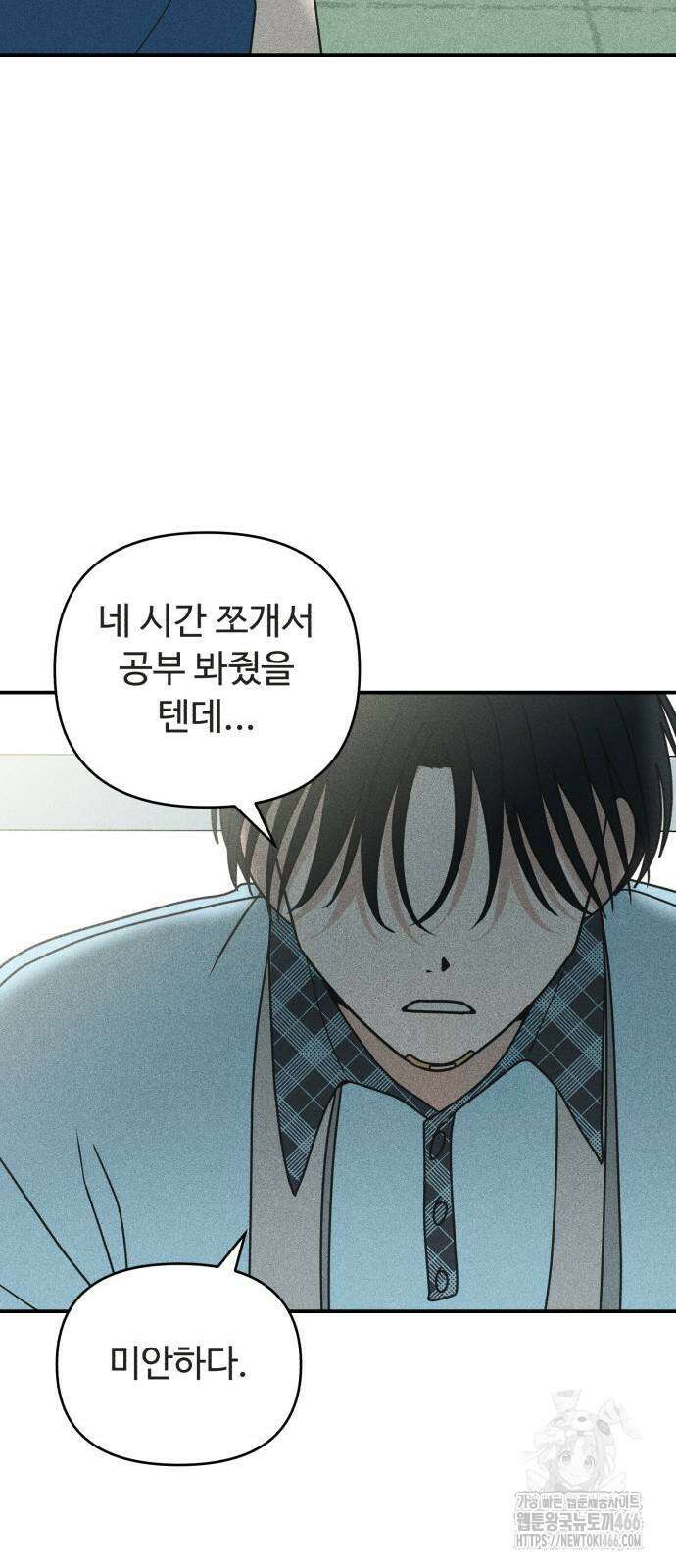 아이스크림 소년 7화 42