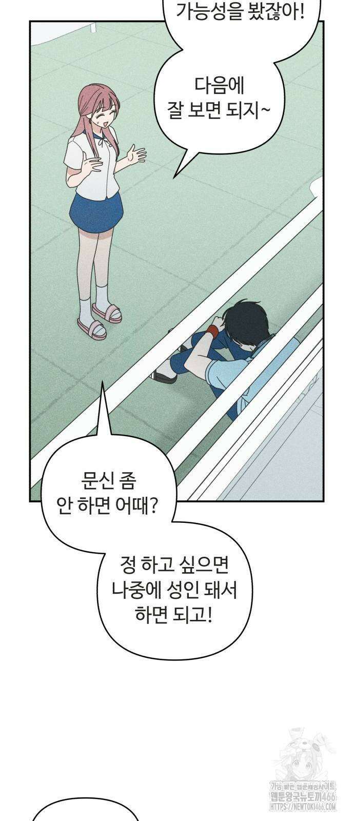 아이스크림 소년 7화 45