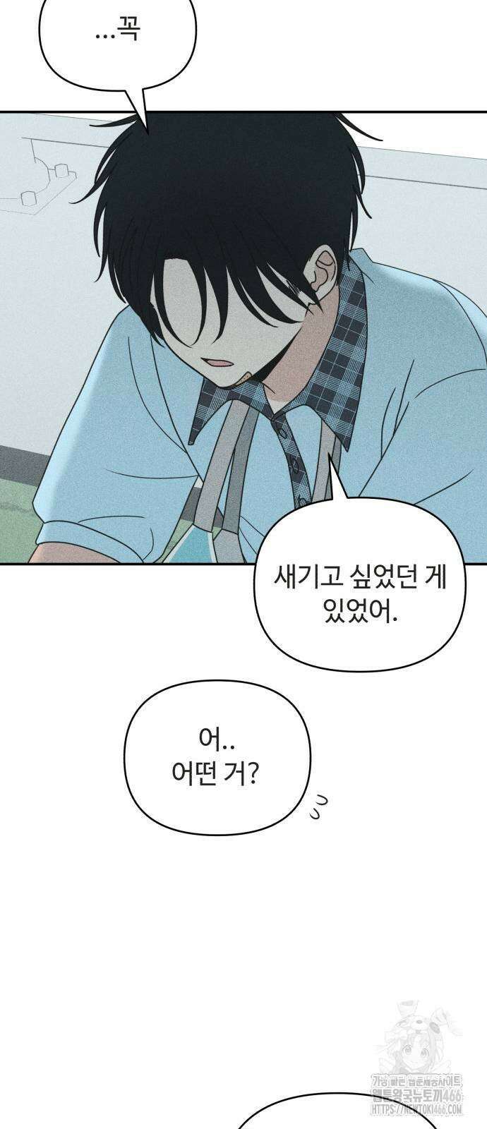 아이스크림 소년 7화 46