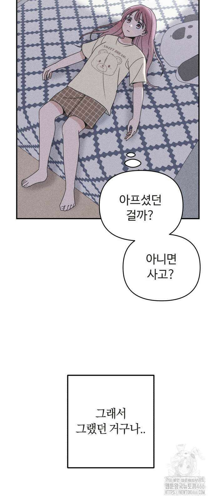 아이스크림 소년 7화 50