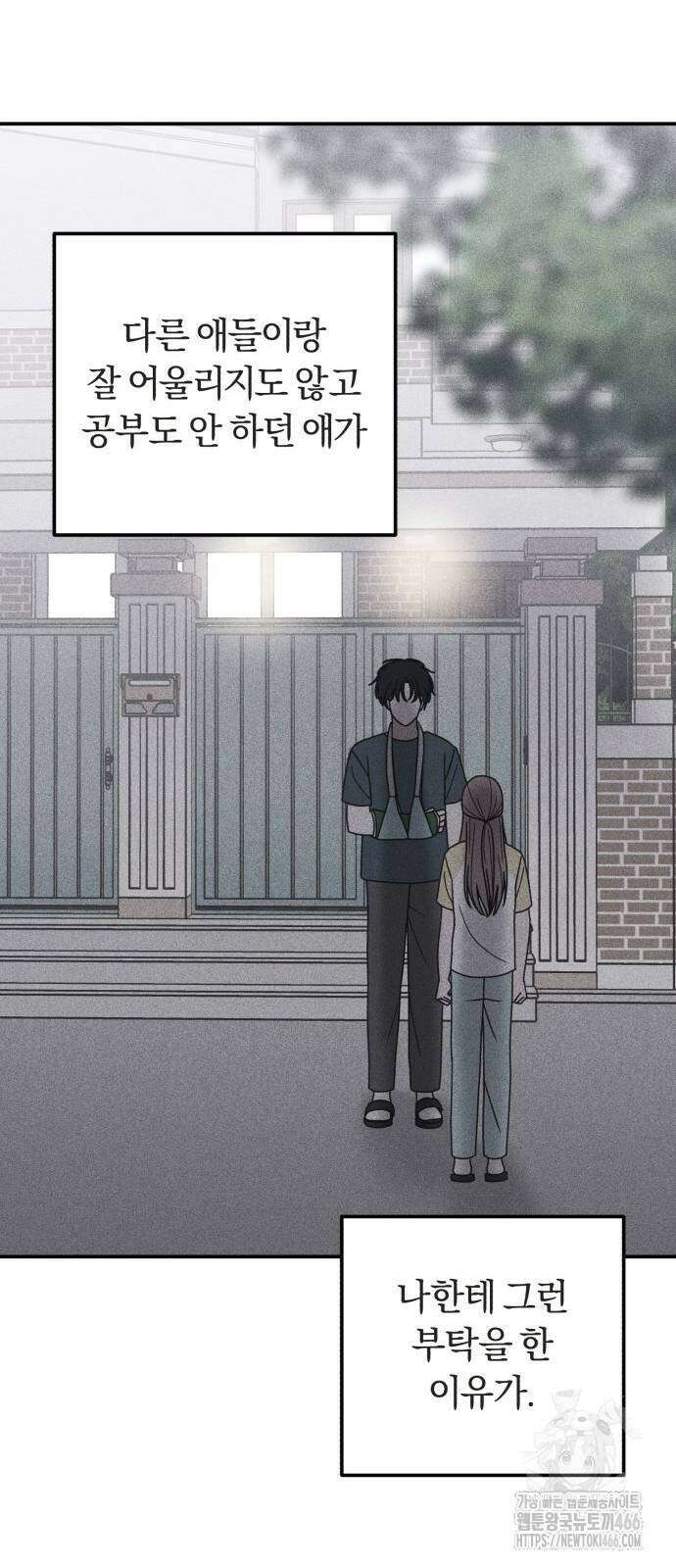 아이스크림 소년 7화 51