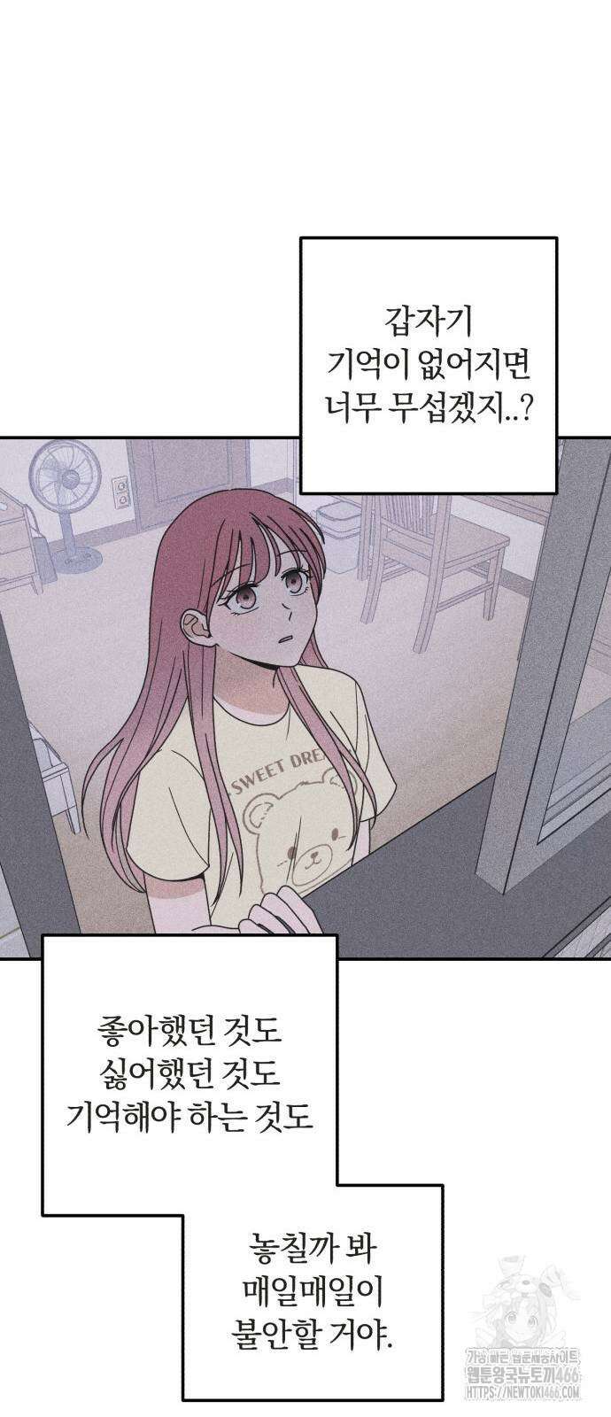 아이스크림 소년 7화 52