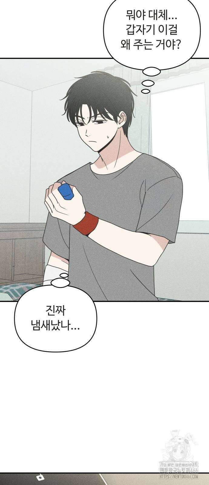 아이스크림 소년 7화 67