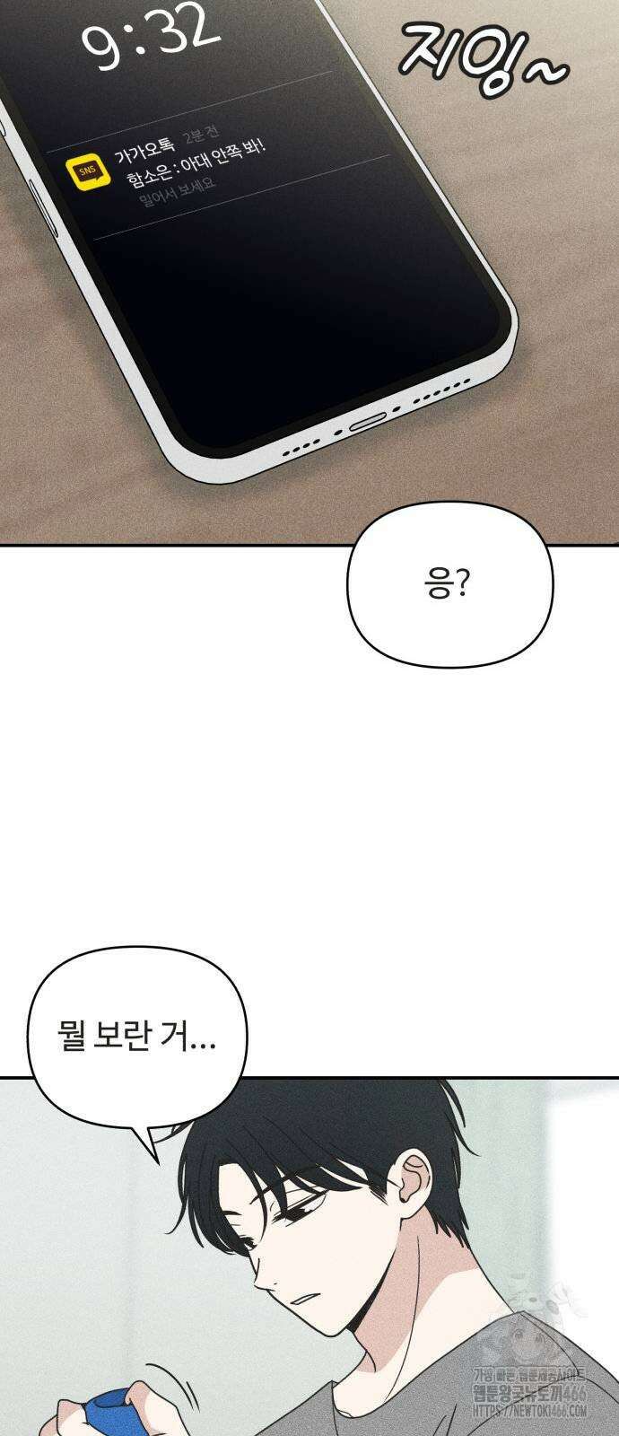 아이스크림 소년 7화 68
