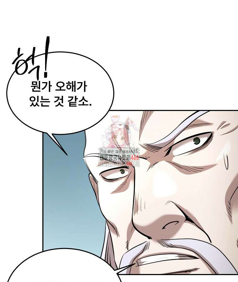 마인화산 87화 1
