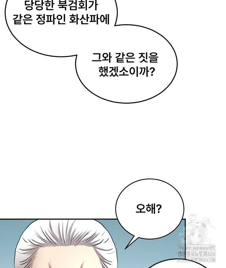 마인화산 87화 2
