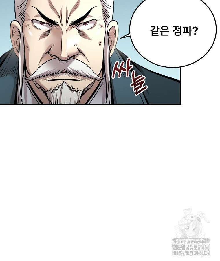 마인화산 87화 3
