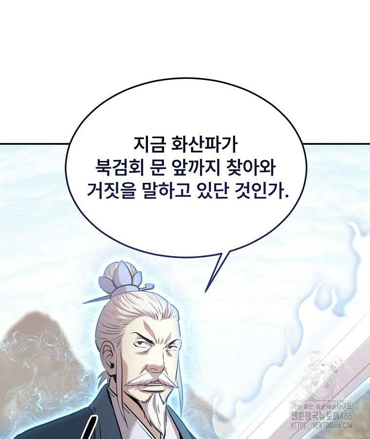 마인화산 87화 4
