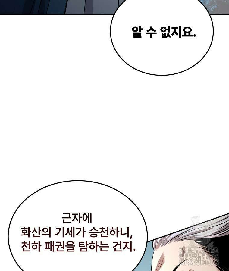 마인화산 87화 6