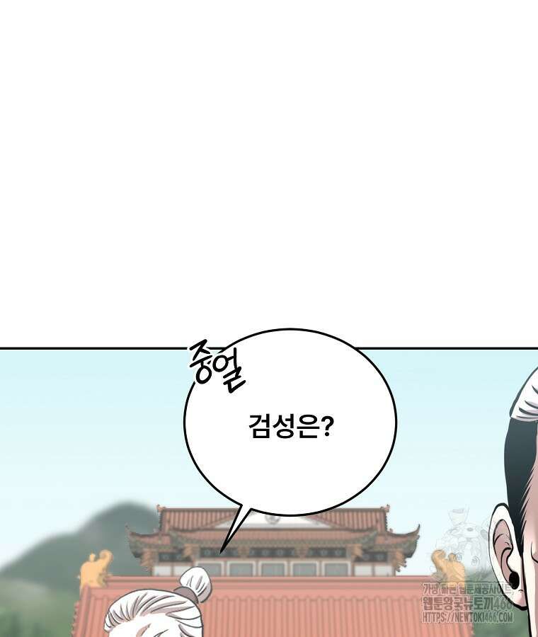 마인화산 87화 9