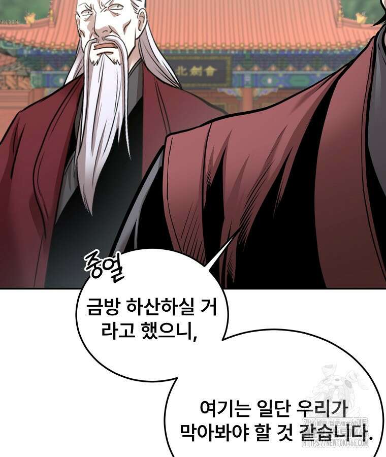 마인화산 87화 10