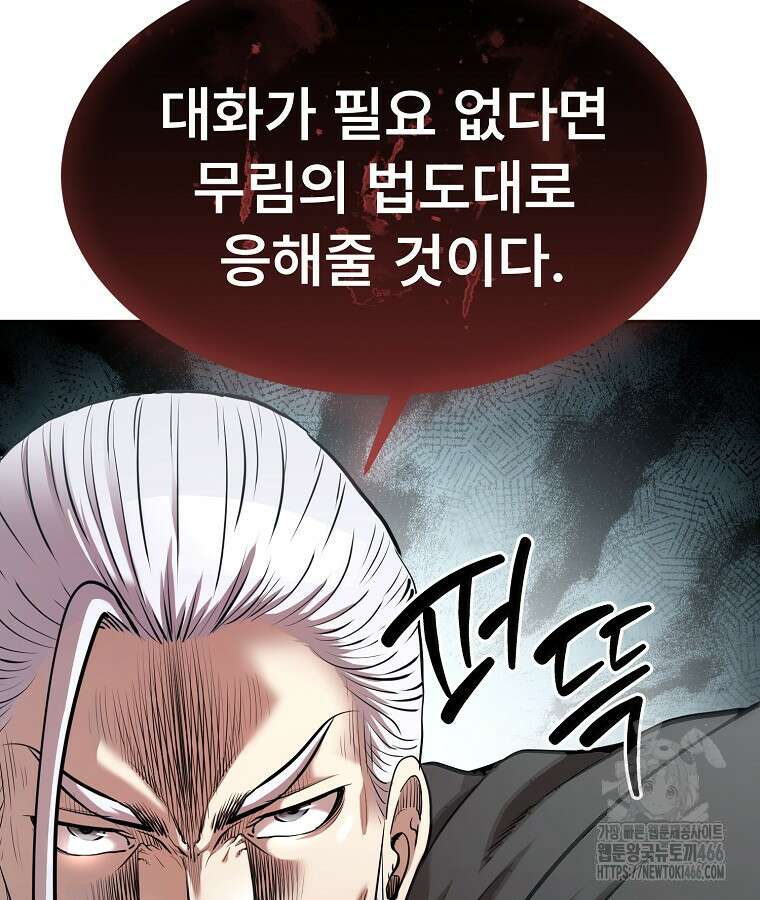 마인화산 87화 24