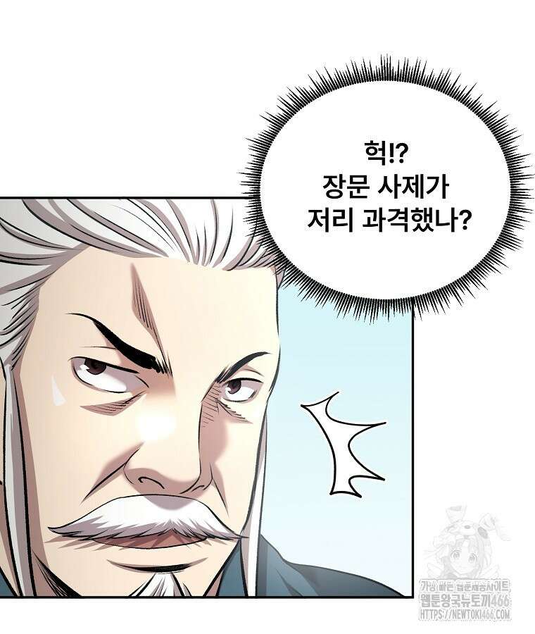 마인화산 87화 26