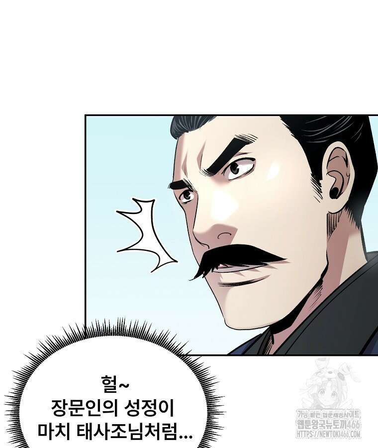 마인화산 87화 27