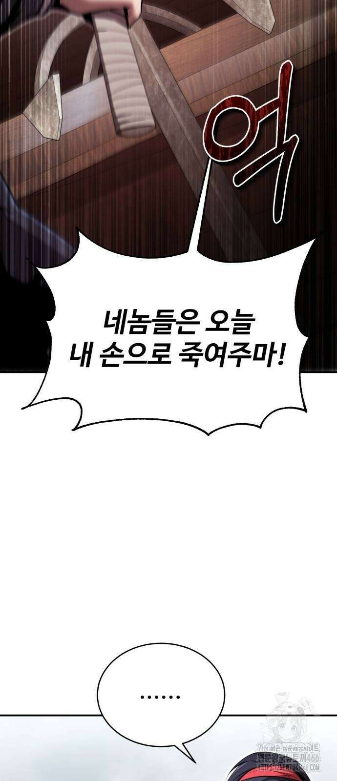전전긍긍 마교교주 35화 2