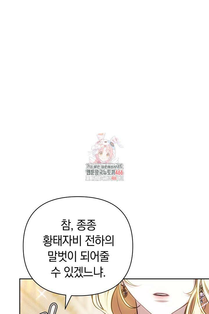나를 재워줘 6화 1